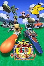 Постер к аниме Приключения Дигимонов в 3D