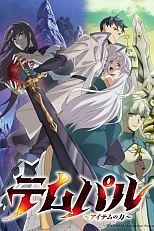 Постер к аниме Во всеоружии: Сила артефактов