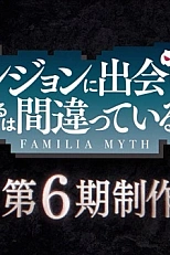 Постер к аниме Может, я встречу тебя в подземелье? 6 сезон