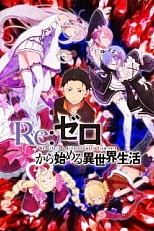 Постер к аниме Re:Zero. Жизнь с нуля в альтернативном мире